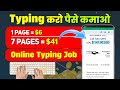 Online Typing Job😍WRITE 7 PAGES AND EARN $41 || work from home job