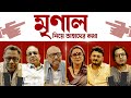 Announcement- Chaalchitra Ekhon | Anjan,Kamaleswar,Aparna,Debaloy,Mainak,Arindam | May 10 | hoichoi