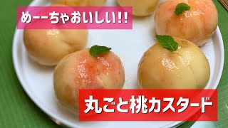 丸ごとピーチ〜キッチンシアーズで簡単に種を取れます