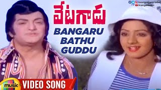 NTR & Sridevi Hit Songs | Bangaru Bathu Guddu Video Song | Vetagadu Telugu Movie | K Raghavendra Rao