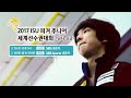 sbs 생중계 2017 isu 피겨 주니어 세계선수권대회 15 16일 예고