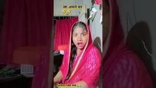 सब कुछ सीखा दिया.. 😝🤣🤣#comedy #comedyshorts #funny #funnyshorts #ytshorts #yt