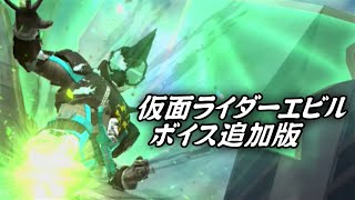 【ガンバライジング】仮面ライダーエビル バットゲノム 必殺技演出「バットダークネスフィニッシュ」