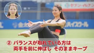 マリーンズYOGAタイム#9「船のポーズ」(5/17～19 埼玉西武戦)