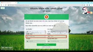 সেচ কার্ড আবেদন। Irrigation Card Application - IDSDP - Ministry of Agriculture.