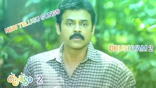 #drushyam2 inka ennallo song from victory venkatesh \u0026 meena #latestmovie 2021  songs #besthaveeresh