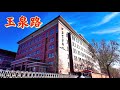 [4K]中国北京玉泉路徒步之旅 Yuquan Road in Beijing China Walking Tour