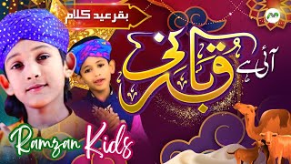Qurbani Kalam 2023 || Ay Hai Qurbani || Ramzan Kids || Bakra Eid Nasheed || M3Tech