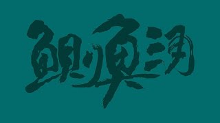 【紅色火災危險警告信號生效】鰂魚涌太古坊多盛大廈停車場OTIS升降機（27號升降機）