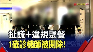 芝加哥太危險!長榮航暫時停飛 外站防疫若沒落實?民航局撂狠話...｜非凡新聞｜20210904