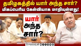 ஒட்டுமொத்த அரசு நிர்வாகமும் ஸ்தம்பித்துள்ளது: நாராயணன் திருப்பதி | Narayanan Thirupathy | BJP