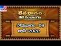 Devaragam : Panchangam - TV9 Exclusive