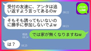 【LINE】車椅子の義妹を見下し結婚式に招待しない兄嫁「誘ってもないのに勝手に参加しないでw」→兄嫁に同調する両親と兄をまとめて家から追い出してやった結果www