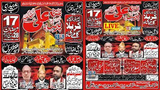Live Majlis aza | 17 Ramzan 2024 | Shahadat Mola Ali a.s | Karbala Gamy Shah Lahore