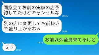 僕の実家の居酒屋を同窓会50人で予約したけど、嫌がらせで当日キャンセルする元同級生が「別の店に変更したw」って言って、「来てないのお前だけだよ？」って言われたDQNが真っ青になったw