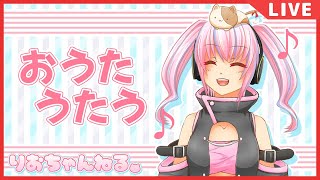 【カラオケ】久々に歌枠だぞ！ボカロからアニソンからJPOPまで！【Vtuber】