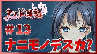 【新手のスタンド能力かっ！？(迫真)】ざわの「クナド国記(体験版)」実況プレイ＃１３【初パープルさん実況】