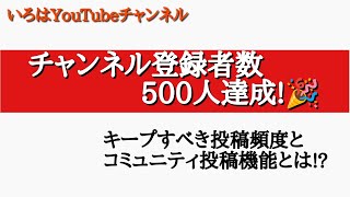 【チャンネル登録者数500人達成！】登録者数の増加ペースがとんでもないことに!?