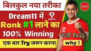 How To Win Grand league | Win GL in WT20 & IPLT20 | How To Win Dream11 GL | How To make GL Team