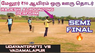 CRICKET|Udayantipatti vs Vadamalapur|Semi🏆|@aadukalam3307 #ipl #lsgvsmi #mivsgt #rohit