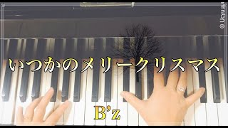 いつかのメリークリスマス/B’z