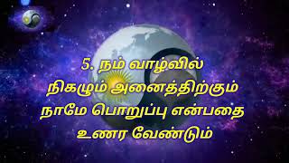 சிந்தனை செய் மனமே #கர்மா #விதிகள் #karma #rules #தமிழ் #tamil