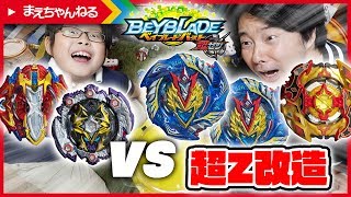 【ベイブレードバースト】超Z改造弱い...?! 超Zヴァルキリー 超Zスプリガン | まえちゃんねる