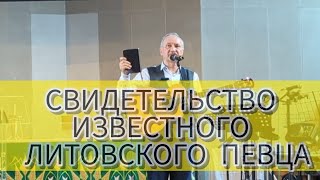 Свидетельство известного литовского певца.