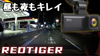 ドライブレコーダー F7N REDTIGER 前後カメラ 4K 2021最新ドラレコ