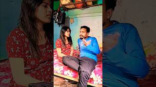 যারা কাজে ফাঁকি দেয় | তাদের বউ বলে #shorts #ytshorts #funnyvideo #couple #comedy #love