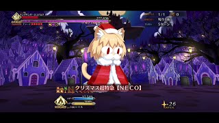 【FGO】King Santa Neco-Arc Raid started!