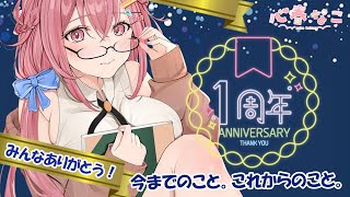 【雑談】あっという間の1年間の出来事まとめ【心春なこ/心理学Vtuber】