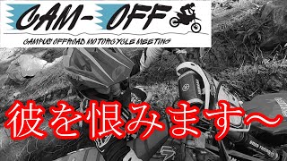 【キャンオフ】YZ125Xに乗る女子　彼氏を恨みます～２０２１　　日本一初心者に寄り添うコースマーシャル　信州マウンテンパーク　5時間エンデューロ