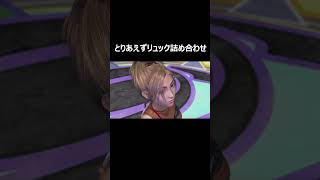 【FF10】リュックの映像詰め合わせ　#Shorts