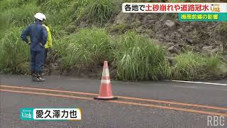 半日あまりで最大137ミリの雨　南城市では土砂崩れで車線ふさがる　県内各地で冠水