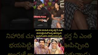 కంటి చూపుతో భర్తను భయపెట్టిన నిహారిక#viralvideo ##niharika #viralshorts #trending #love #new #broken