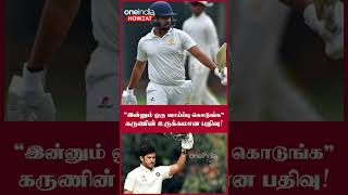 Karun Nair-ன் Emotional Tweet! Ranji Trophy-யில் புறக்கணிப்பு #CricketShorts