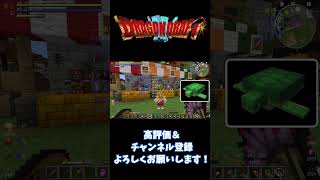 【ドラクエＭＯＤ】俺達の拠点のイカれたメンバーを紹介するぜ！【Minecraft】#minecraft #マインクラフト #マイクラ #rpg   #ドラクエ #ドラゴンクエスト #shorts