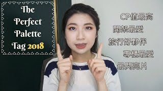 我的5大眼影盤之最│Eyeshadow Palette Tag 2018