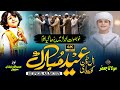Eid Al Fitr Par Khubsurat Nazam 2026 | Eid Mubarak Naat | Best Eid Nasheed | Eid Special Kalam 2026