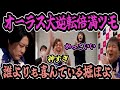 【メンバー歓喜の楽屋映像付】これぞヒーロー気質！オーラス・内川幸太郎倍満逆転！