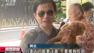 20130720 公視晚間新聞 北市近山5區 寵物免費打狂犬病疫苗