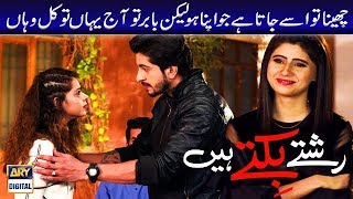 Shadi Ki Mubarakbad Nahi Dogi | Rishtey Biktay Hain  [Best Scene] | ARY Digital.