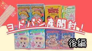 ヨドバシ産開封後編！DIMOO&HACIPUPU(*^^*)かわいい連発！１番のお気にいりは？！