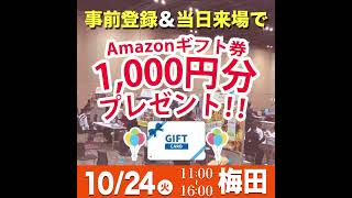 【グルメキャリー合説】2023年 10月24日（火）梅田で開催！飲食×レストラン業界合同企業説明会