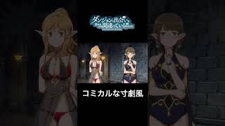 【ダンメモ】恥を晒してしまった乙女の反応速度#danmachi #ダンまち #games #shorts #short #shortvideo