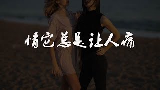 抖音熱門經典音樂歌曲排行榜《一生與你擦肩而過》我們這一生都會遇到很多人，可我不想與你只是擦肩而過