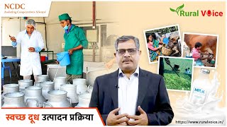 RuralVoice एग्रीटेक शो में स्वच्छ दूध उत्पादन प्रक्रिया की खास जानकारी, देखिये 31 जनवरी को तीन बजे