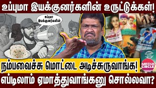 உப்புமா இயக்குனர்கிட்ட மாட்டுனா டவுசரை கூட உருவிட்டு உட்ருவாங்க! | BALAJI PRABHU | UPMA DIRECTORS