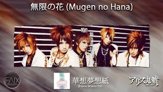 アリス九號. (Alice Nine) - 無限の花 (Mugen no Hana) (Sub Español, English, Romaji, Kanji)